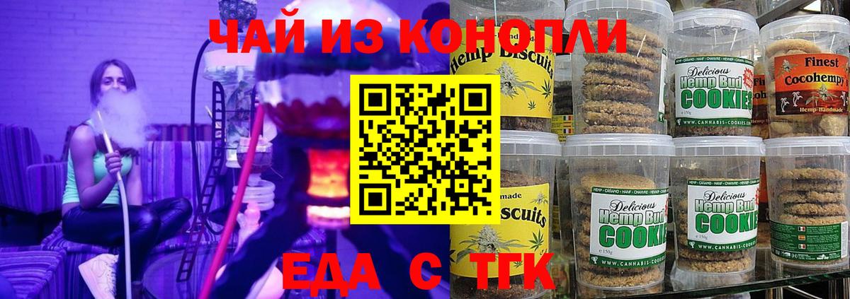 Еда ТГК марихуана  Вход с VPN  Котельники 