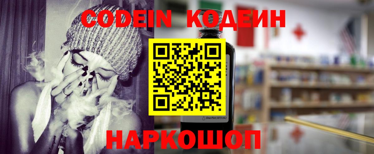 Codein напиток Lean (лин)  Вход с VPN  Котельники  Codein Purple Drank 