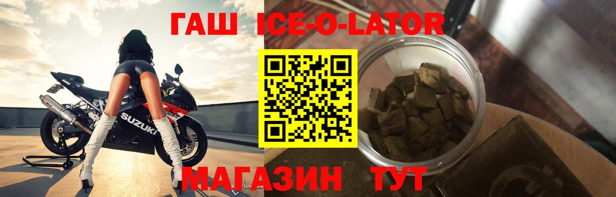 ГАШИШ Ice-O-Lator  ГАШИШ Cannabis  ГАШ  Котельники  Вход с VPN 