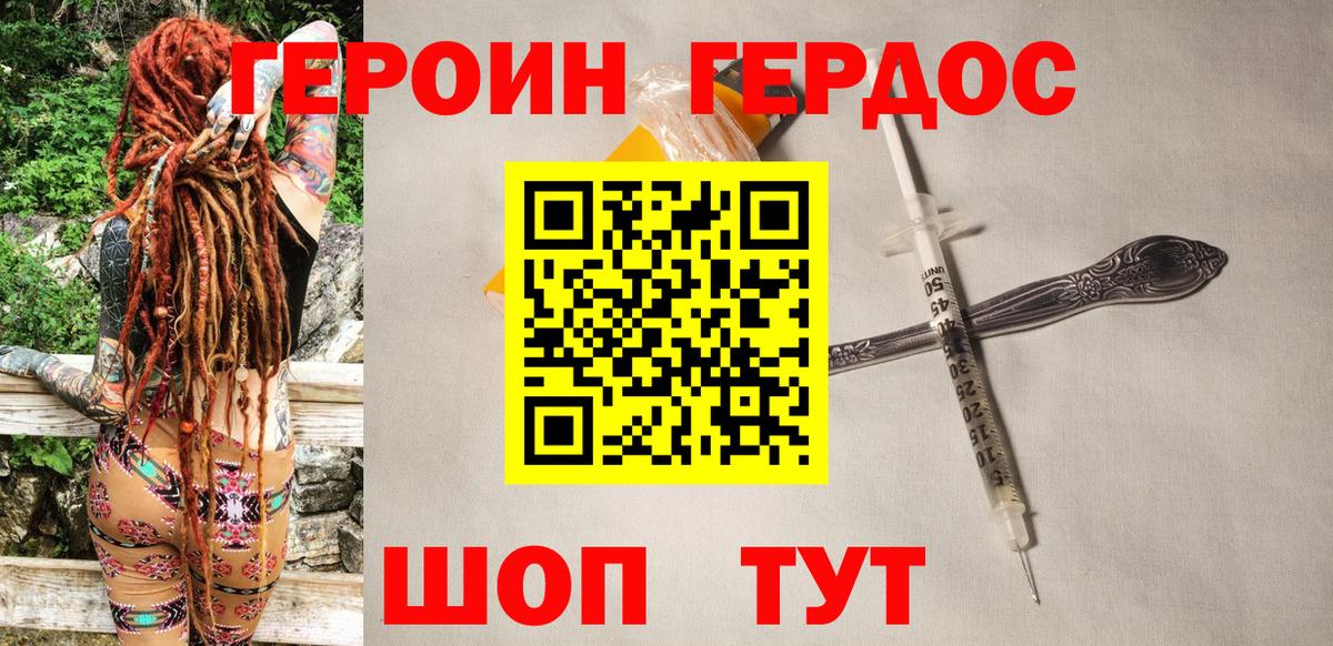 Котельники  ГЕРОИН герыч  Вход с VPN 
